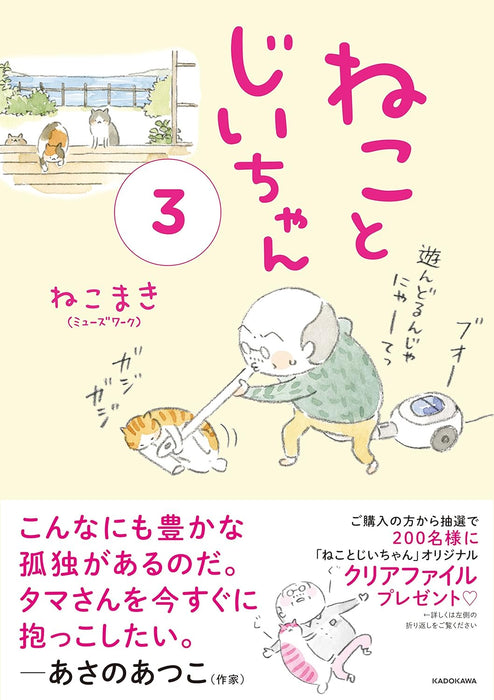 The Island of Cats (Neko to Jiichan) 3