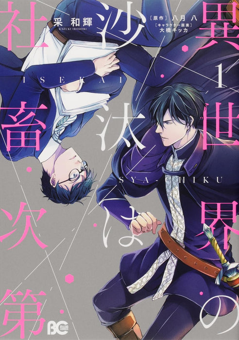 Isekai no Sata wa Shachiku Shidai Vol. 1 - 6 Set