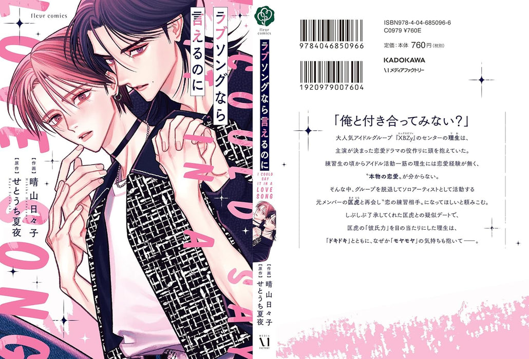 Love Song nara Ieru noni