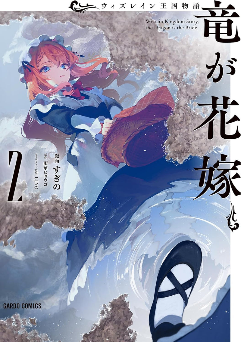 Wizrain Oukoku Monogatari: Ryuu ga Hanayome 2