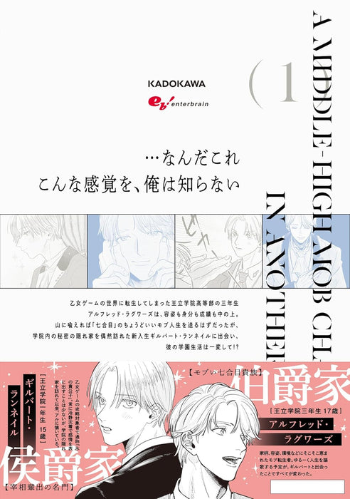 Isekai Tensei shita kedo, Nanagoume Mobu Datta no de Futsuu ni Ikiru. 1