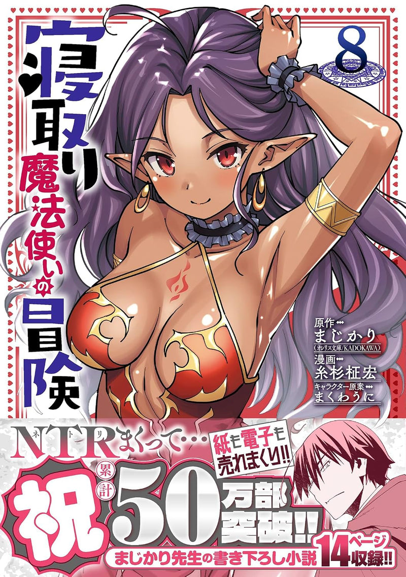 Netori Mahoutsukai no Bouken 8