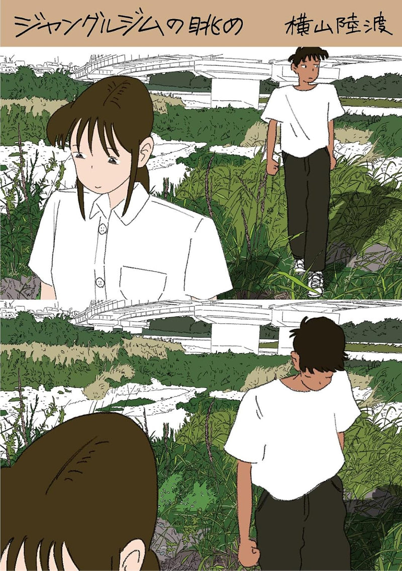 Jungle Gym no Nagame: Rikuto Yokoyama Manga Work Collection