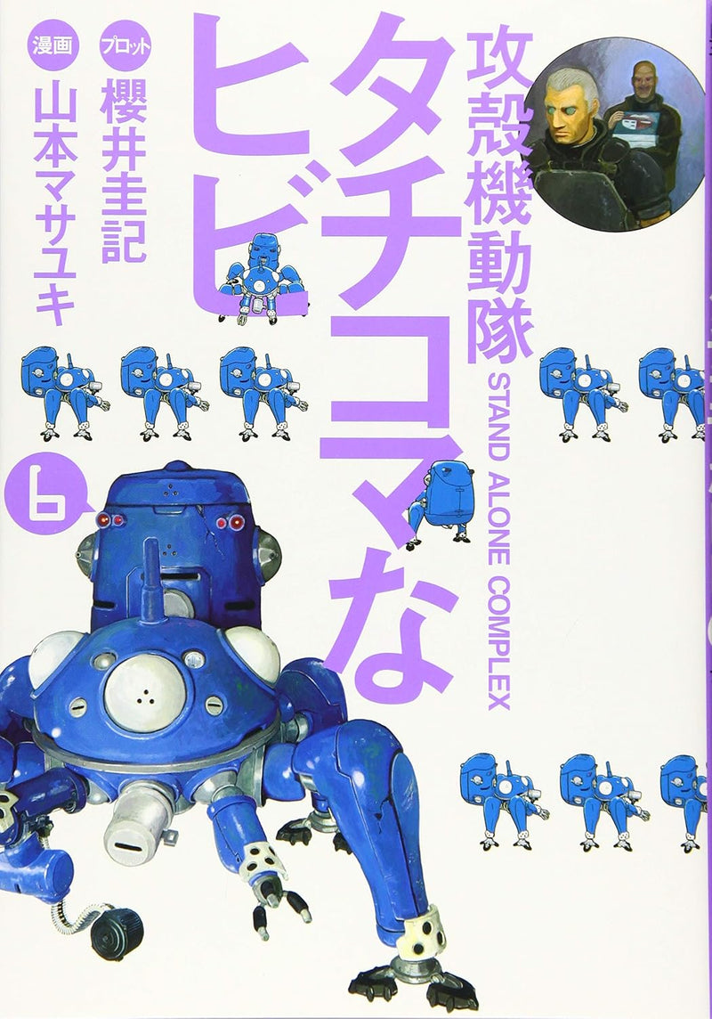 Ghost in the Shell (Koukaku Kidoutai) S.A.C. Tachikoma na Hib1 6