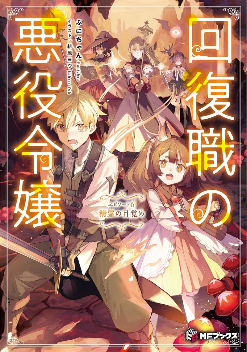 Kaifukushoku no Akuyaku Reijou Episode 6 Seirei no Mizame