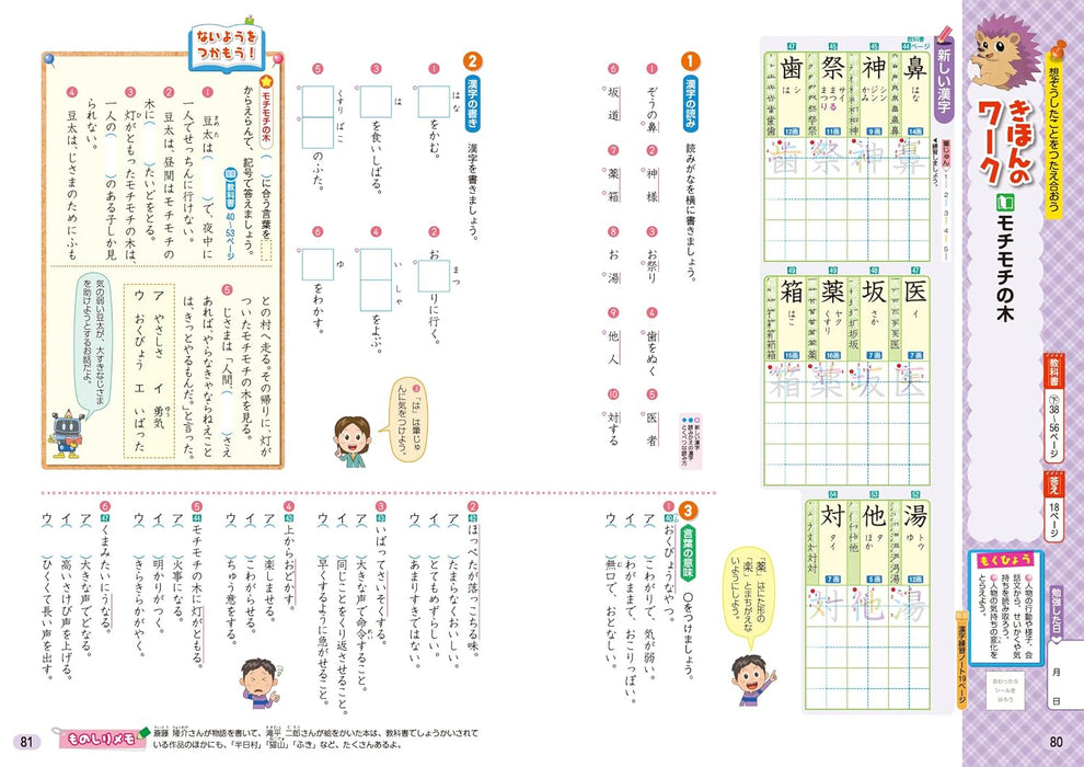 Shougaku Kyoukasho Work Japanese 3nd Grade Tokyo Shoseki Edition
