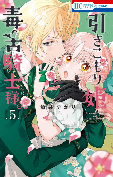 Hikikomori Hime to Dokuzetsu Kishi-sama 5