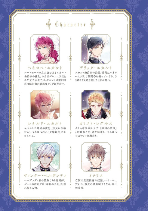 Akuyaku no Ending wa Shinomi 9