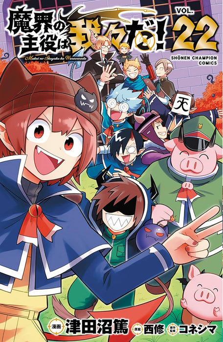 Makai no Shuyaku wa Wareware da! 22