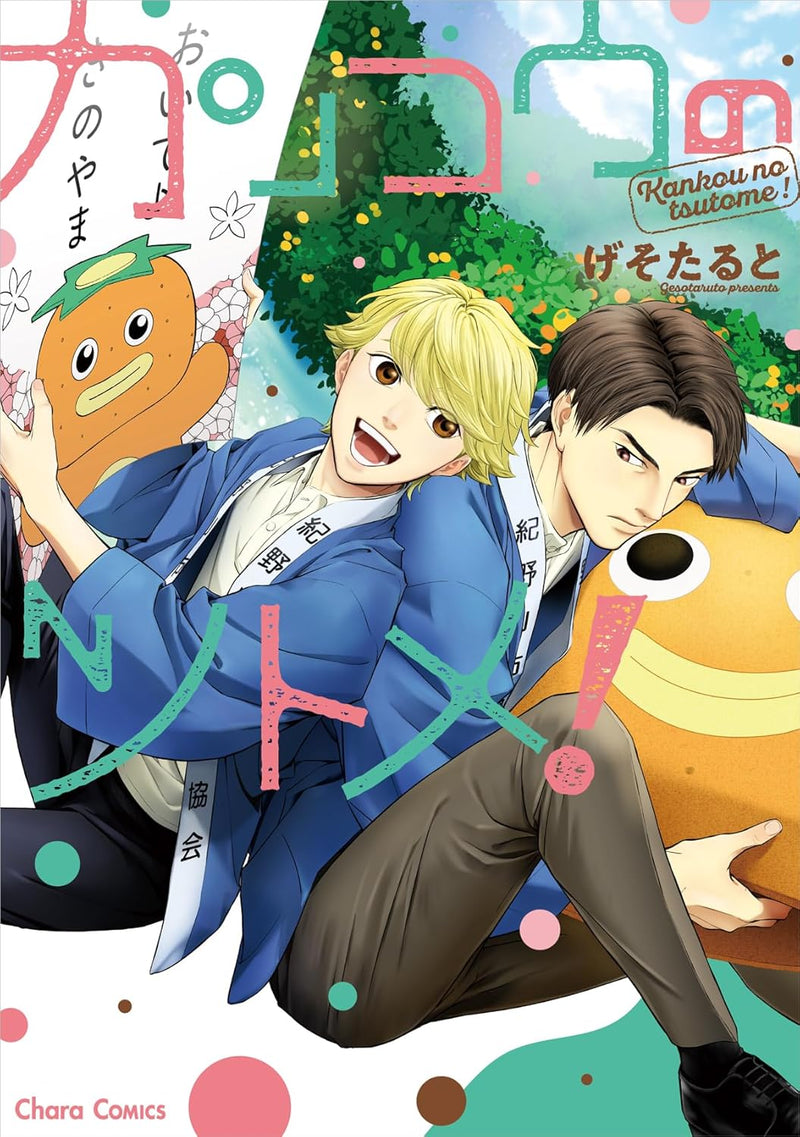 Kankou no Tsutome!