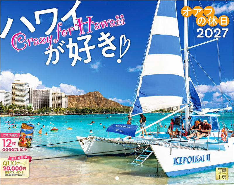 Shashin Koubou Calendar 'Crazy for Hawai!! Holidays in Oahu' 2027 Wall Calendar