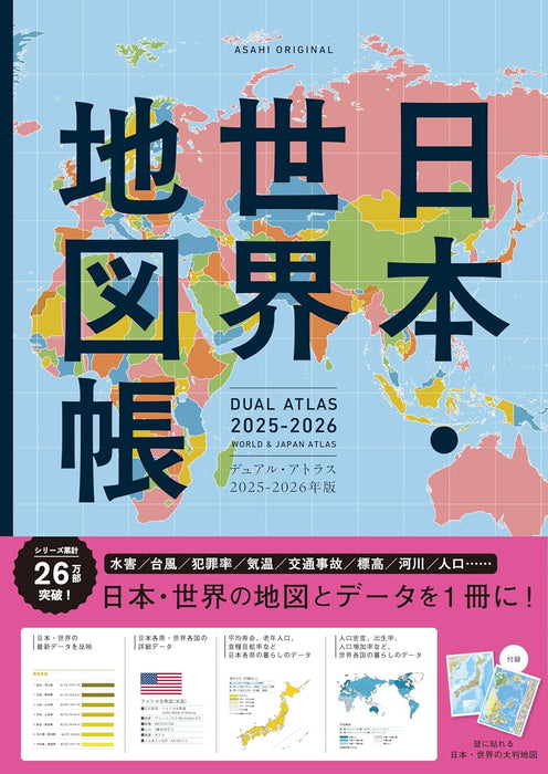 Dual Atlas: Japan & World Atlas [2025-2026 Edition]