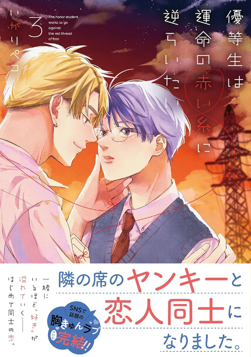 Yuutousei wa Unmei no Akai Ito ni Sakaraitai 3