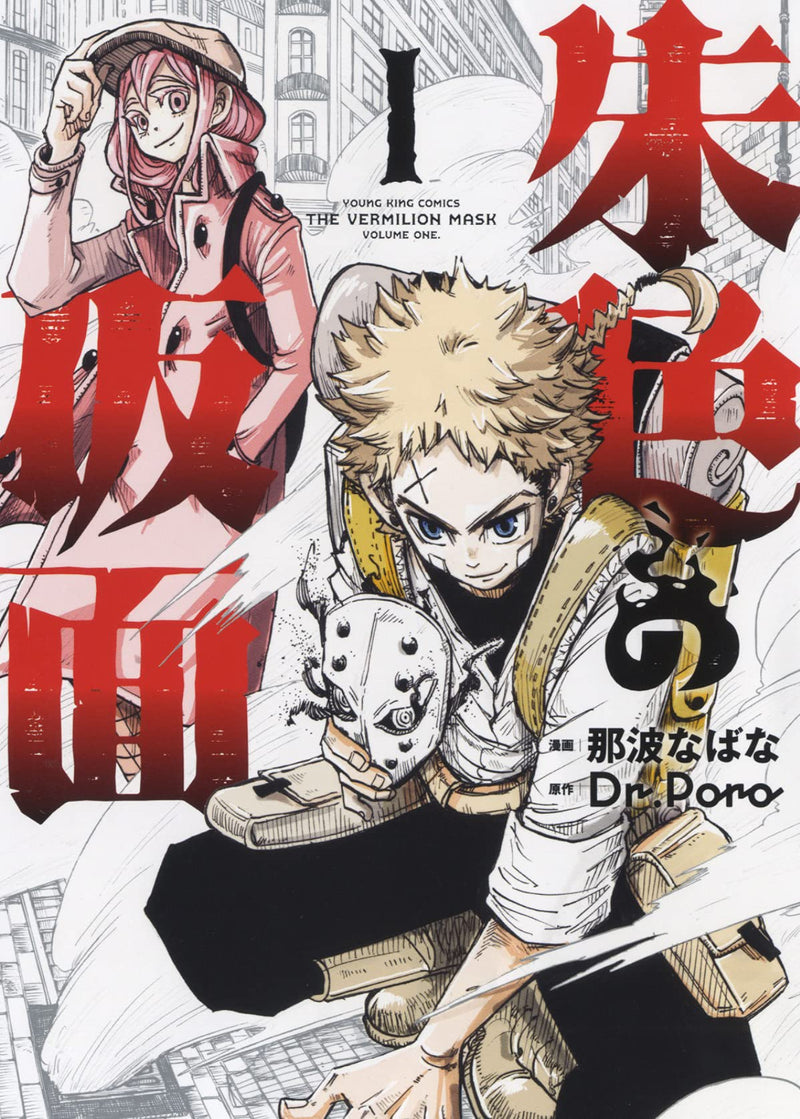 Shuiro no Kamen 1