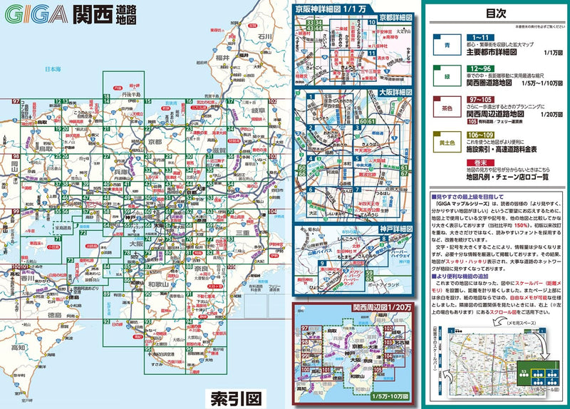 GIGA Mapple Dekkaji Kansai Road Map