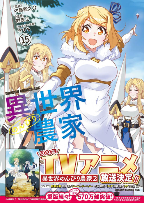 Isekai Nonbiri Nouka 15
