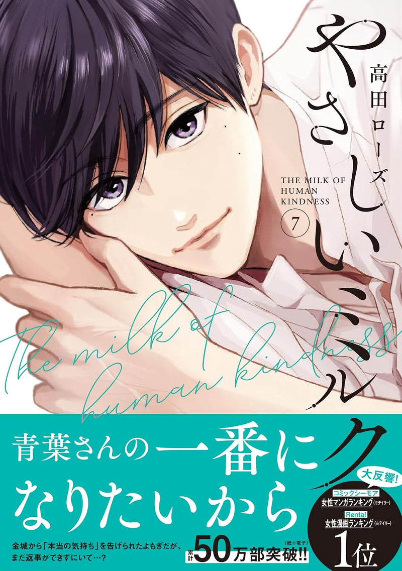 His Sweet Aroma (Yasashii Milk) 7