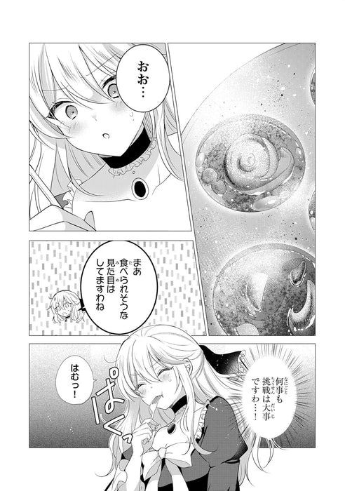 Kizoku Reijou ga Junk Food Kutte 'Umai desu wa!' suru Dake no Hanashi 3