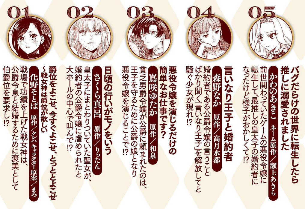 Akuyaku Reijou desu ga, Shiawase ni natte Misemasu wa! Anthology Comic 15