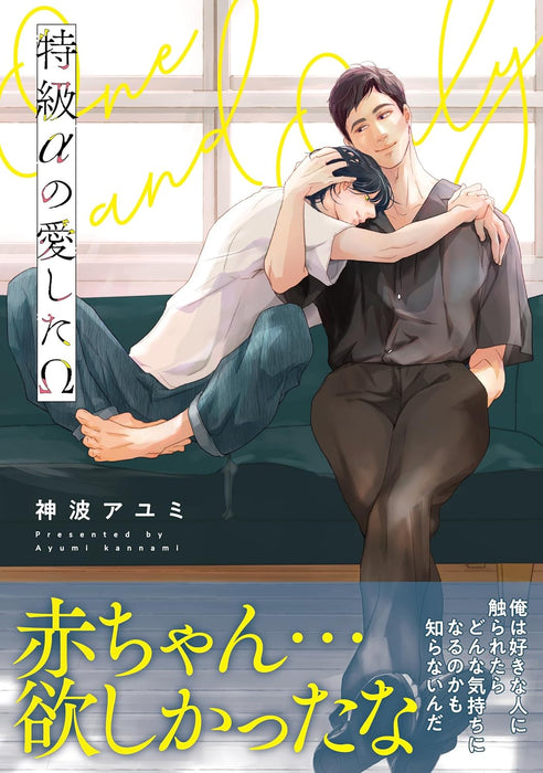 Tokkyuu Alpha no Aishita Omega