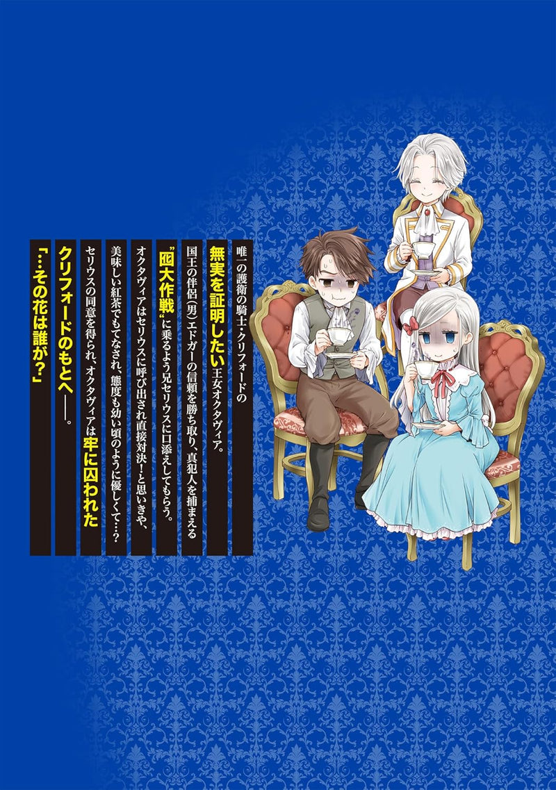 Watashi wa Gotsugou Shugi na Kaiketsu Tantou no Oujo de aru 7