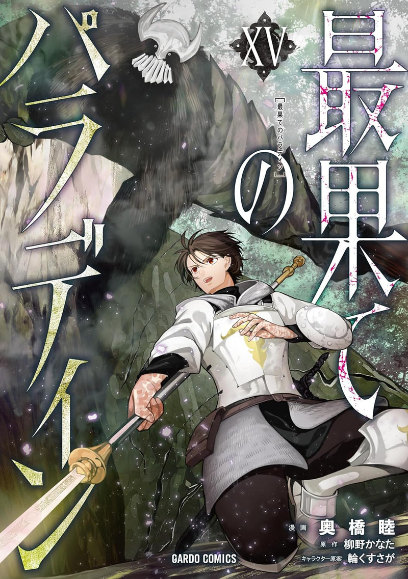 The Faraway Paladin (Saihate no Paladin) 15
