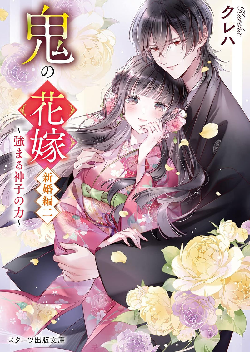 Oni no Hanayome Shinkon-hen 2 - Tsuyomaru Miko no Chikara -