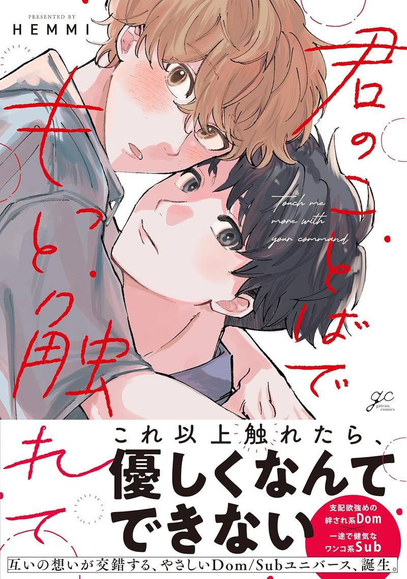 Kimi no Kotoba de Motto Furete