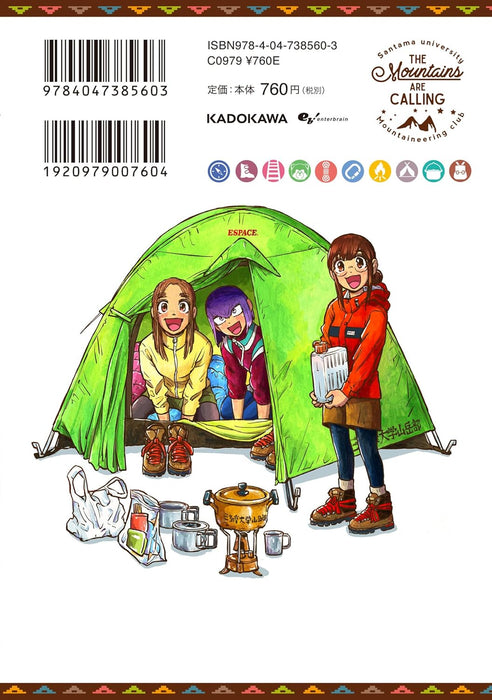 Yama wo Wataru: Santamadai Gakuburoku 8