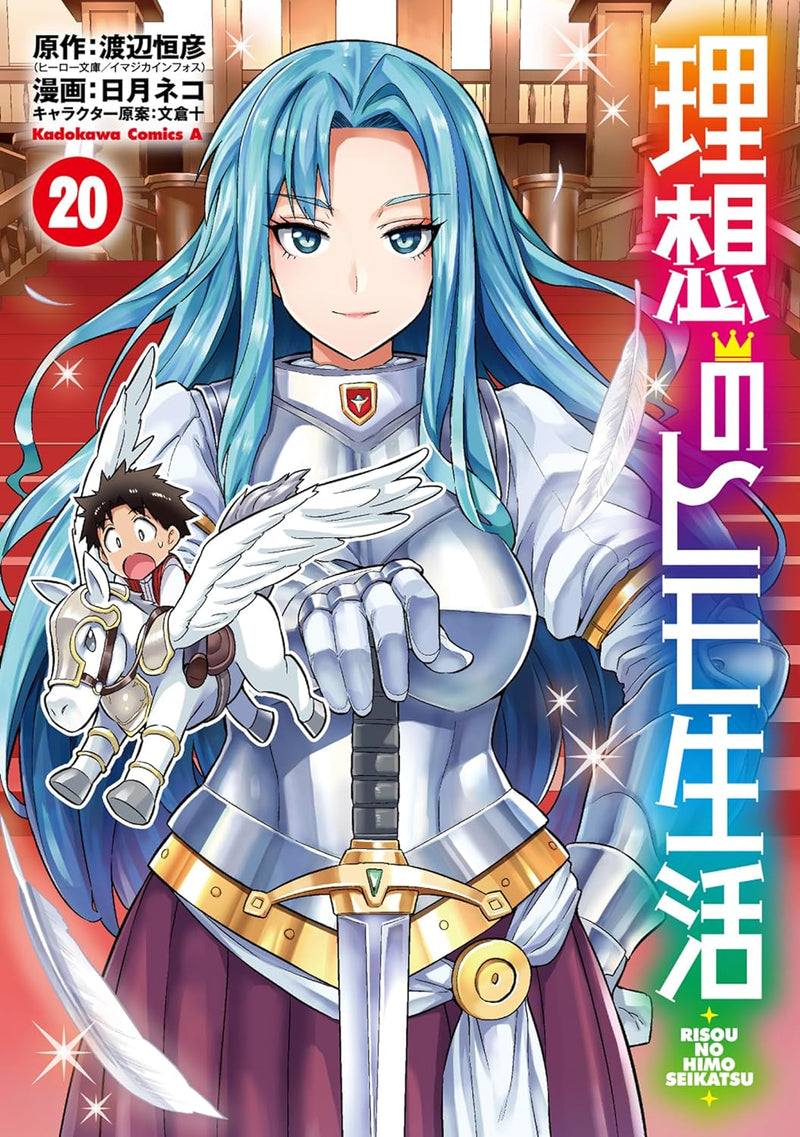 The Ideal Sponger Life (Risou no Himo Seikatsu) 20