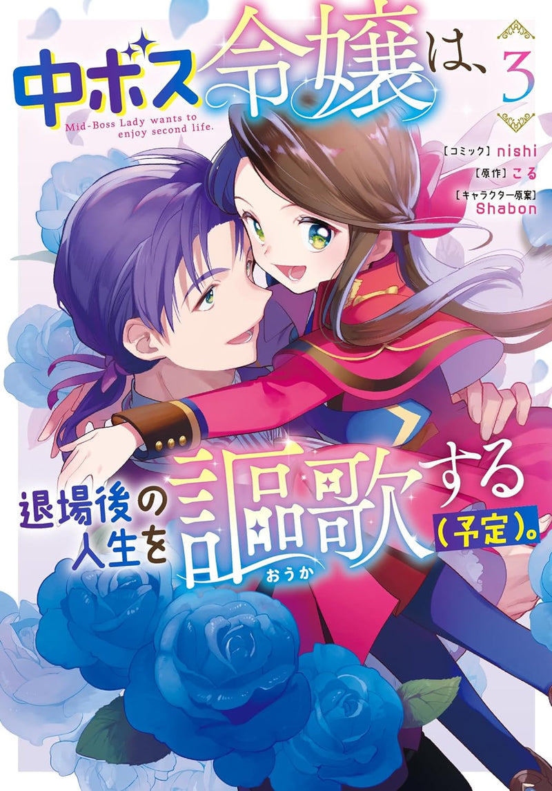 Chuu Boss Reijou wa, Taijou-go no Jinsei wo Ouka suru (Yotei). 3