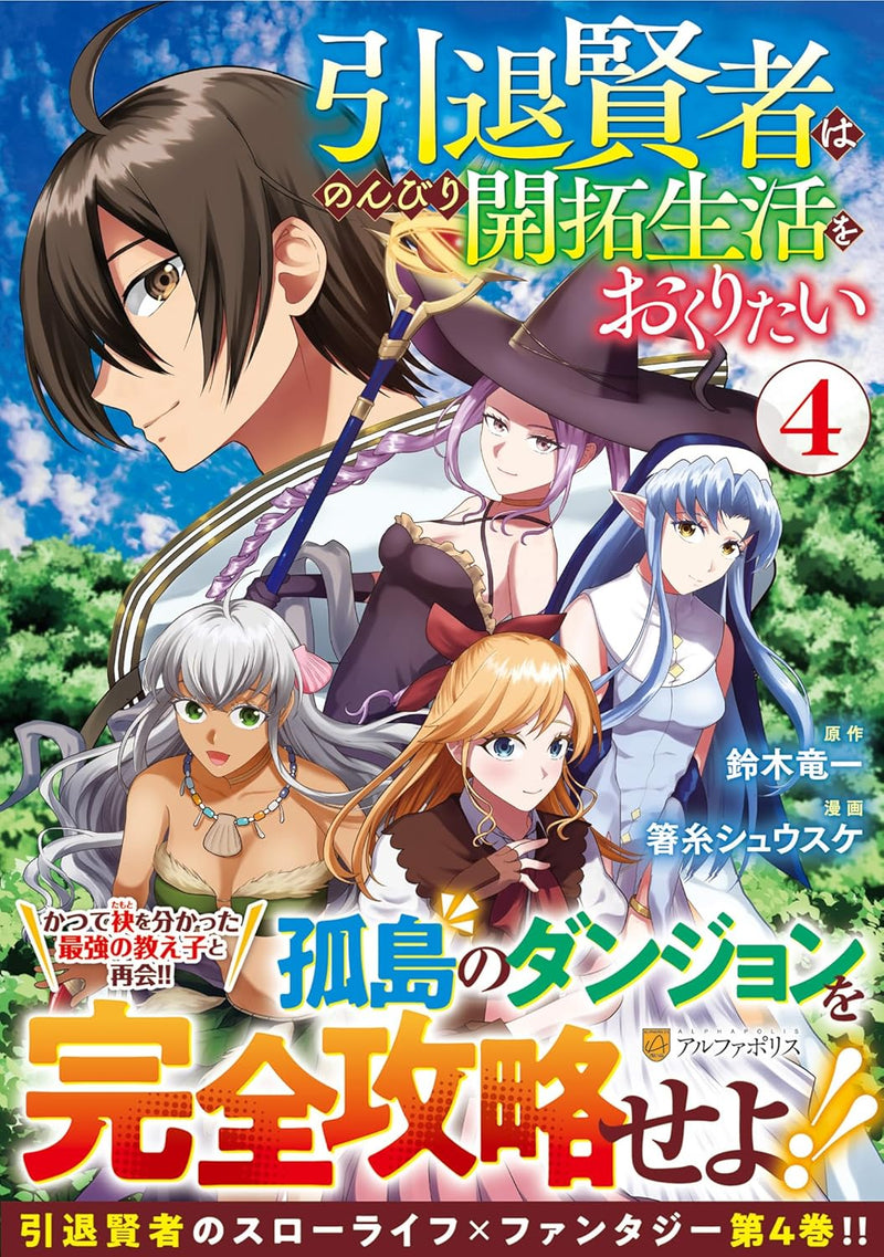Intai Kenja wa Nonbiri Kaitaku Seikatsu wo Okuritai 4