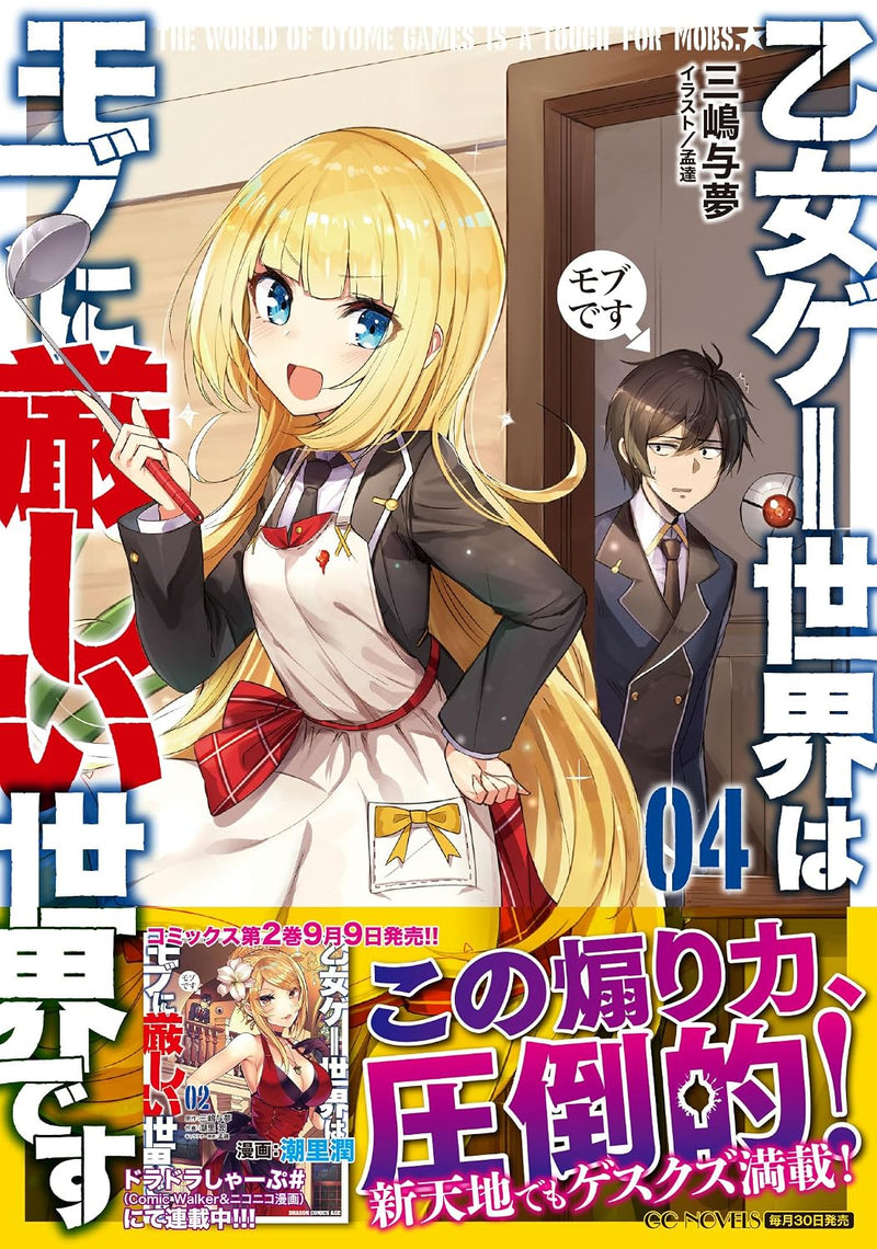 Trapped in a Dating Sim: The World of Otome Games is Tough for Mobs 4 (Light Novel)