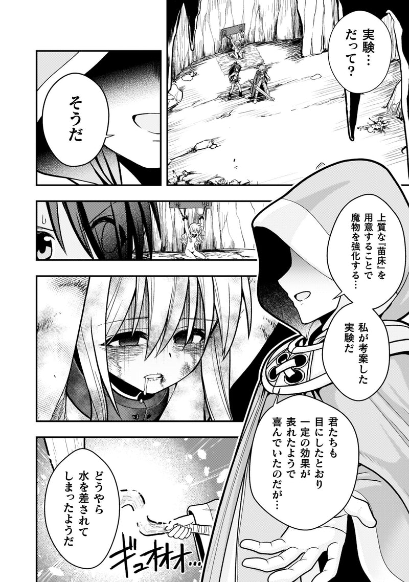 Inochiwake no Boukensha - Fukou Shoujo wo Sukuttara Zenryoku de Suuhai Sareta no de Sekinin Torazaru wo Enai - 2