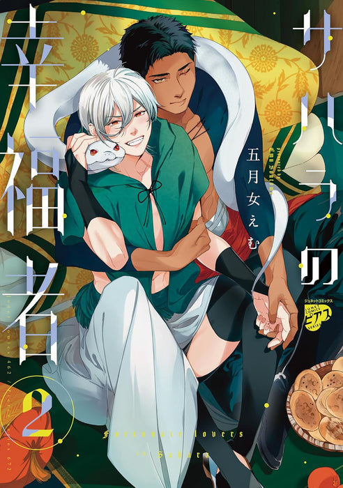 Sahara no Koufukusha 2