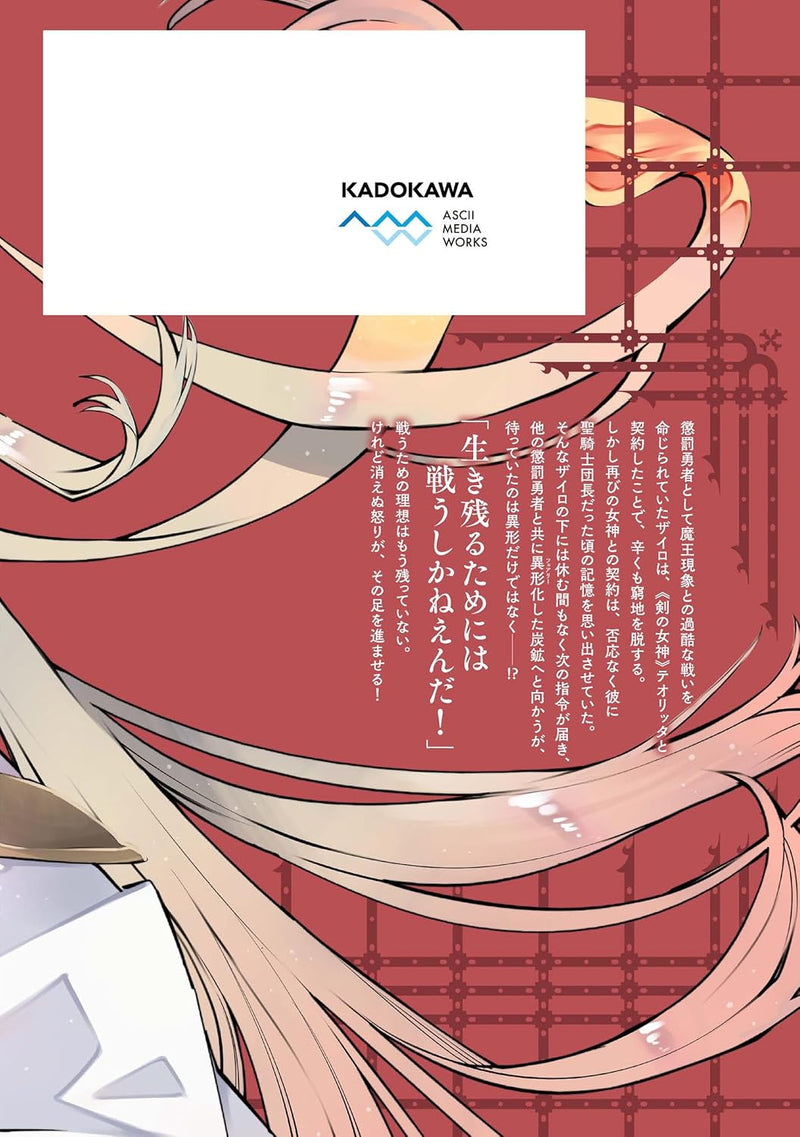 Yuusha Kei ni Shosu 2 Choubatsu Yuusha 9004-tai Keimu Kiroku