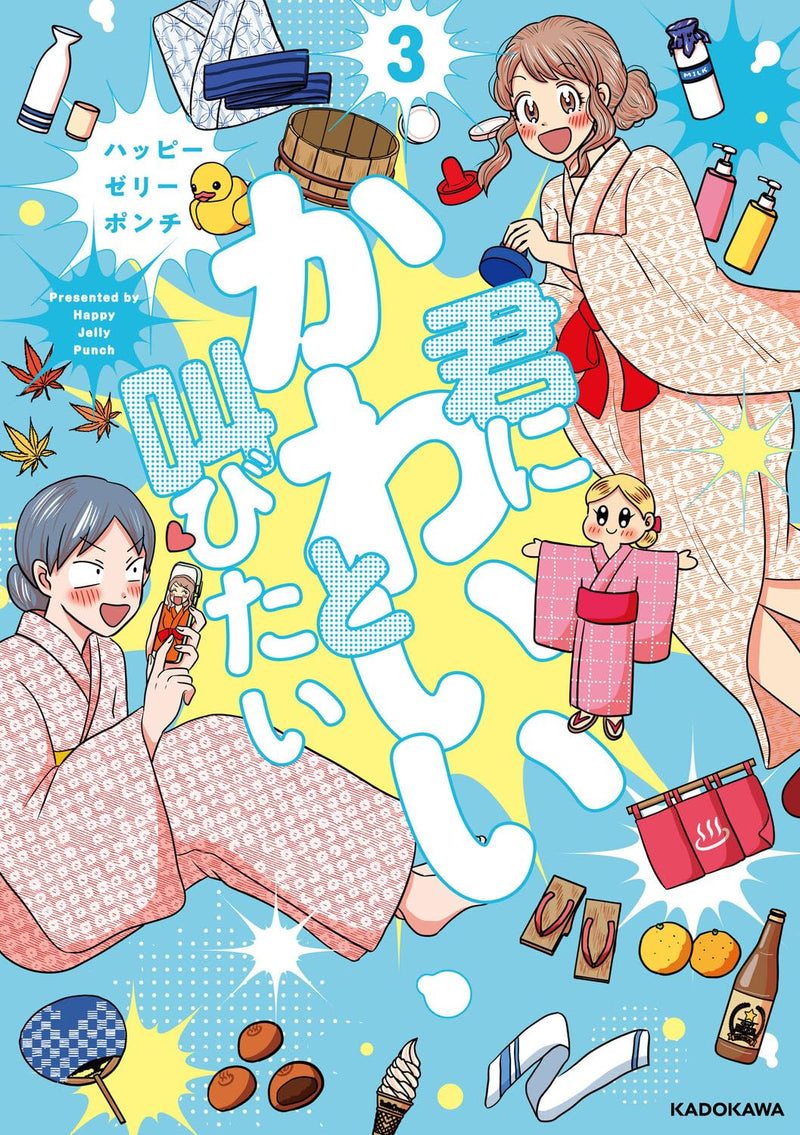 Kimi ni Kawaii to Sakebitai 3