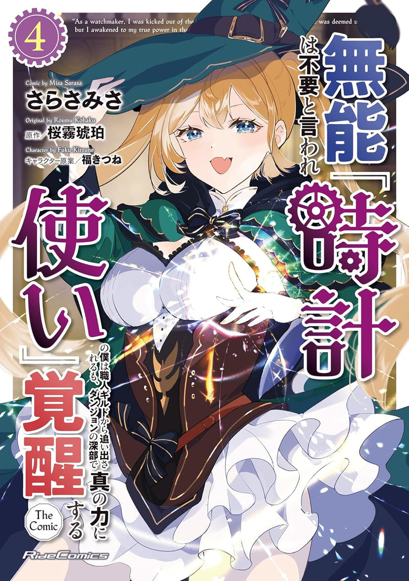 Munou wa Fuyou to Iware 'Tokei Tsukai' no Boku wa Shokunin Guild kara Oidasareru mo, Dungeon no Shinbu de Shin no Chikara ni Kakusei suru THE COMIC 4