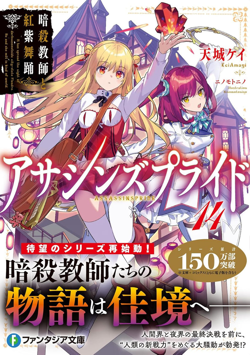 Assassins Pride 14 Ansatsu Kyoushi to Koushi Buyou