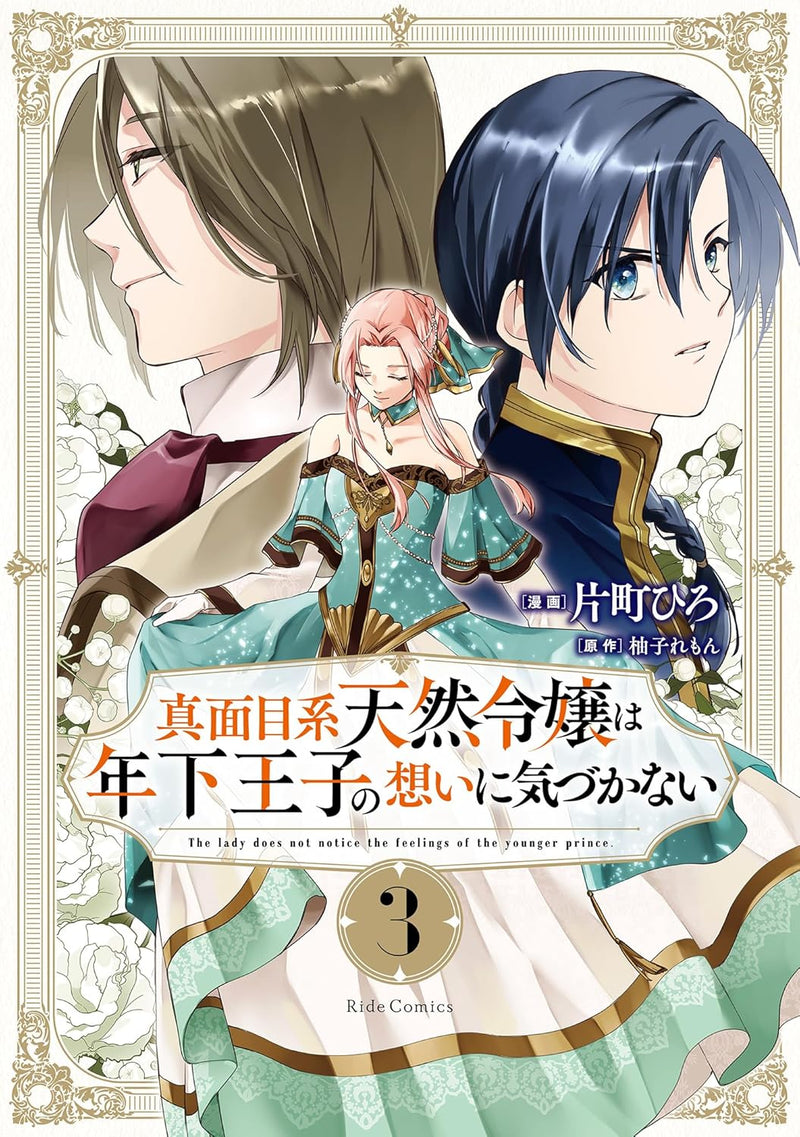 Majime-kei Tennen Reijou wa Toshishita Ouji no Omoi ni Kidzukanai 3