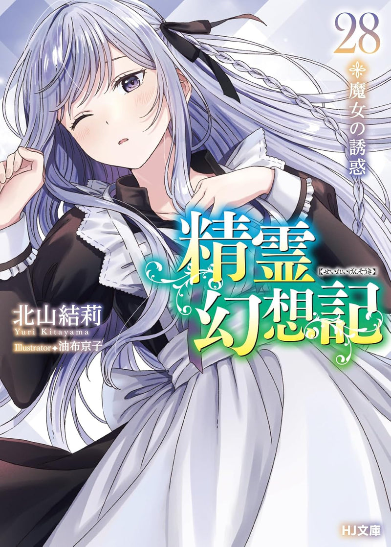 Seirei Gensouki: Spirit Chronicles 28 Majo no Yuuwaku