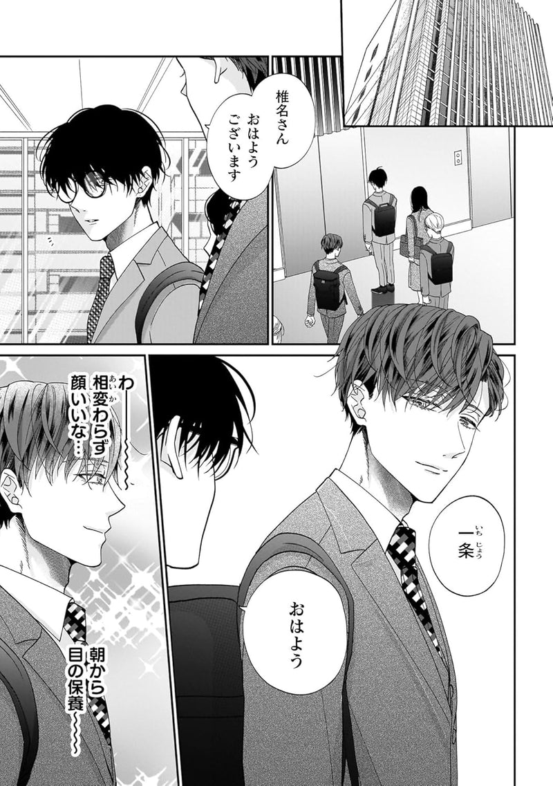 Ichijou no Ai ga Ore ni wa Omo sugiru