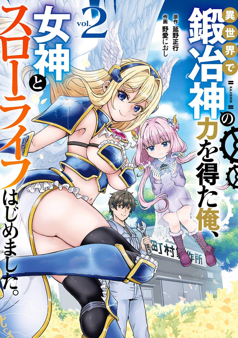 Isekai de Kajishin no Chikara wo Eta Ore, Megami to Slow Life Hajimemashita. 2