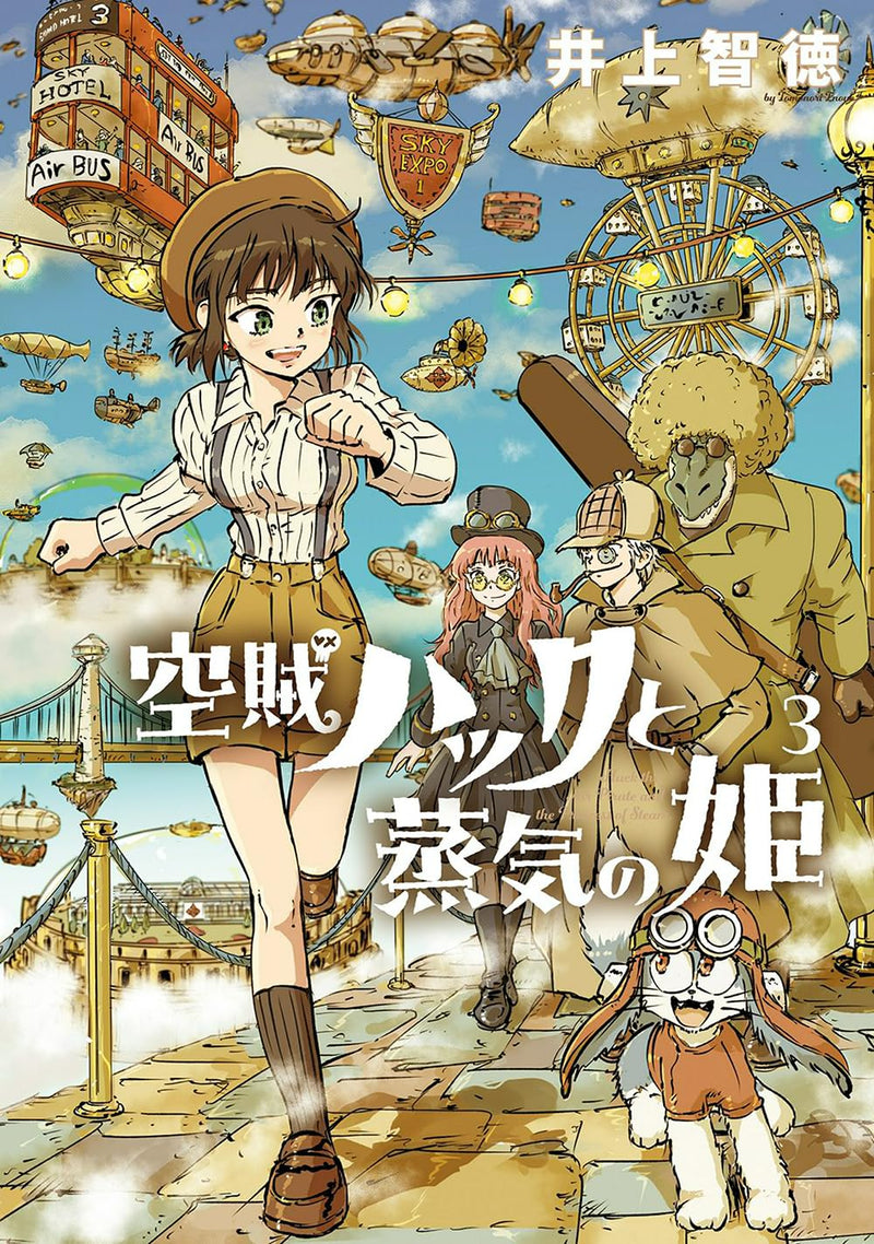 Kuuzoku Huck to Jouki no Hime 3