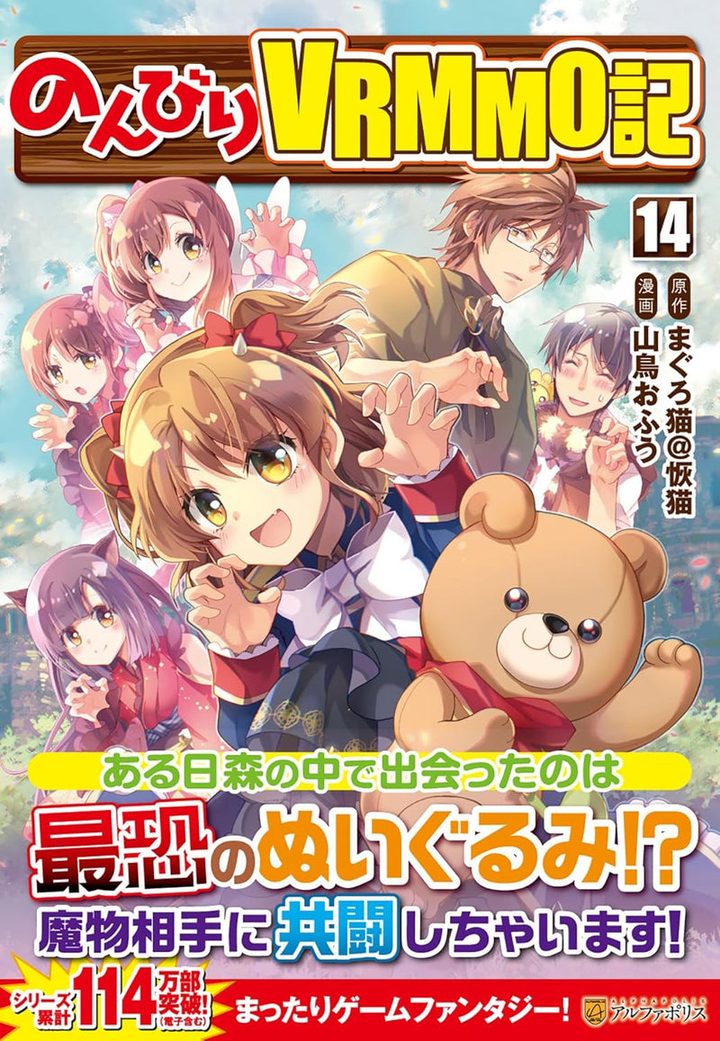 Nonbiri VRMMO-ki 14