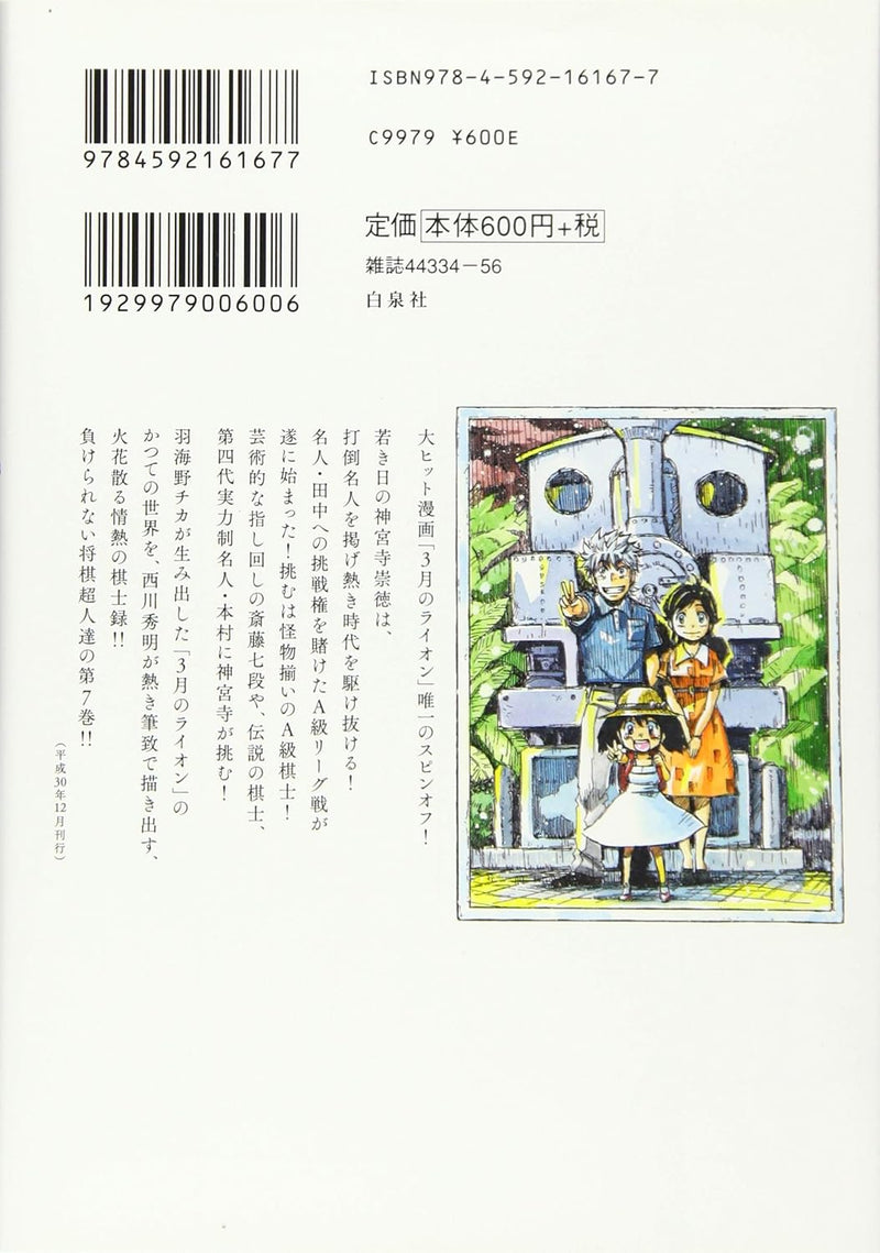 March Comes In like a Lion (3-gatsu no Lion) Showa Ibun: Shakunetsu no Toki 7
