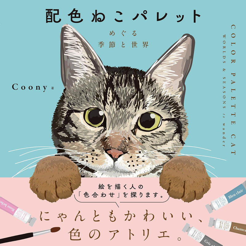 Color Palette Cat - Worlds & Seasons to Wander