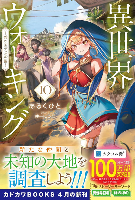 Walking in Another World (Isekai Walking) 10 - Suns no Kuni Dusel-hen -