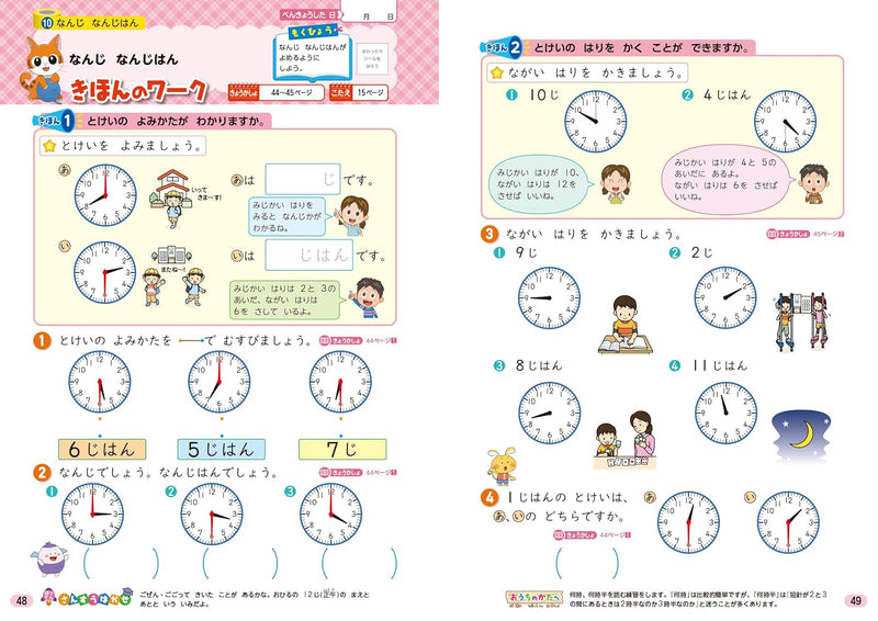 Shougaku Kyoukasho Work Mathematics 1st Grade Keirinkan Edition