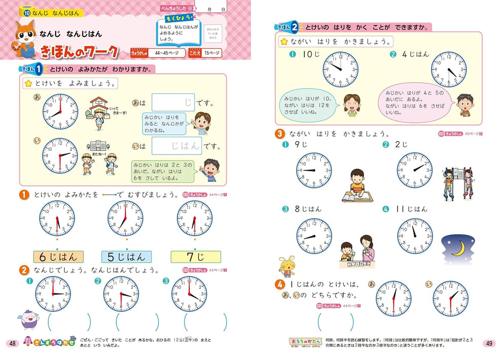 Shougaku Kyoukasho Work Mathematics 1st Grade Keirinkan Edition